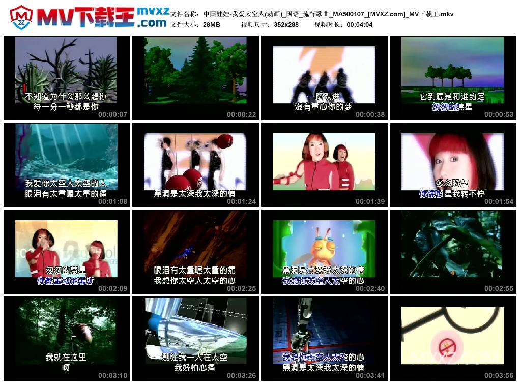 中国娃娃-我爱太空人(动画)_国语_流行歌曲_MA500107